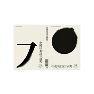 中國詩畫語言研究