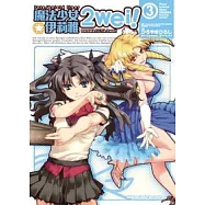 Fate/kaleid liner 魔法少女☆伊莉雅2wei!03