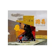 路易(精裝)
