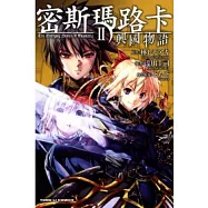 密斯瑪路卡 ~ 興國物語 2