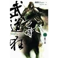 武道狂之詩 卷八 破門六劍