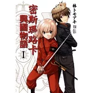 密斯瑪路卡興國物語 1