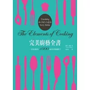 完美廚藝全書：一看就懂的1000個料理關鍵字