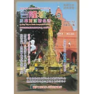 吉隆坡.馬來西亞精品書2011 ~ 12升級第二版