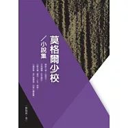 莫格爾少校：小說集