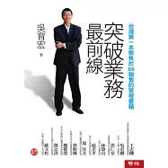 突破業務最前線