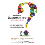 爸爸，這題數學怎麼算?：從生活中培養孩子的數學思考