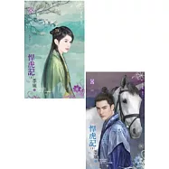 商王戀 卷四 悍虎記(上、下)