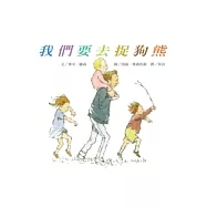 我們要去捉狗熊 (書+DVD)