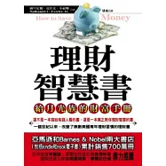 理財智慧書：給月光族的財富手冊