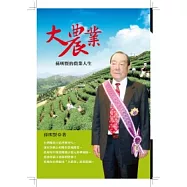 大農業