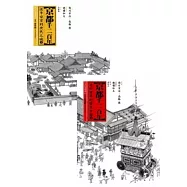 京都千二百年(上)+京都千二百年(下)