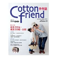 Cotton friend手作誌13：旅行之夏.提著手作包、戴著手作帽，出發!