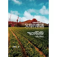 父母的歌謠：程寶林鄉情散文選