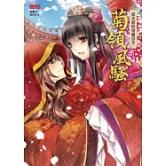 菊領風騷 7 收夫郎的快樂日子