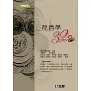 經濟學32講(第二版)