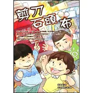 剪刀、石頭、布