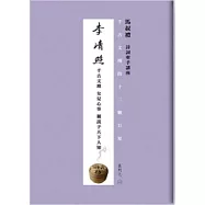 千古文壇的12顆巨星 (1) 李清照(書+DVD)
