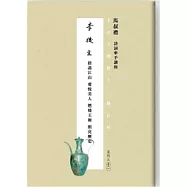 千古文壇的12顆巨星 (11) 李後主(書+DVD)