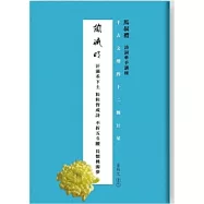 千古文壇的12顆巨星 (12) 陶淵明(書+DVD)