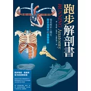 跑步解剖書