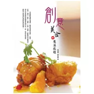 創意美食的魔法旅程