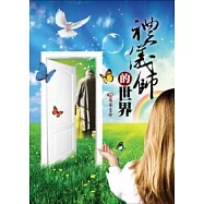 禮儀師的世界