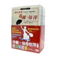 保母包萍系列(五冊)