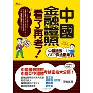 中國金融證照看了再考!