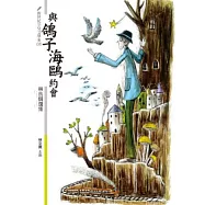 與鴿子海鷗約會：林良精選集