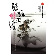 浪跡天涯(卷一)樂游原