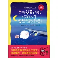 只挑簡單的做，你的人生當然只能這樣! ：你增加自信、克服困難的20個成功圓夢法則