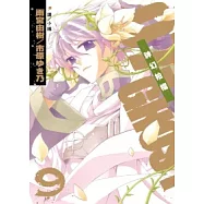 07-GHOST 神幻拍檔 9