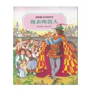 斑衣吹笛人：身懷魔法的除害者