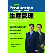 生產管理
