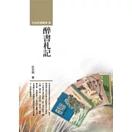 醉書札記