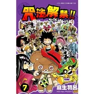 咒法解禁 HYDE&CLOSER 7 end