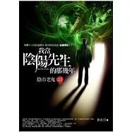 我當陰陽先生的那幾年(1)陰市老鬼