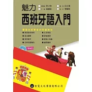 魅力西班牙語入門(附MP3)
