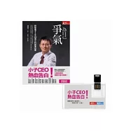 為自己爭氣 (獨家限量名片碟版)