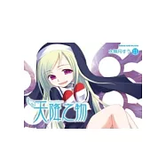 天降之物 11