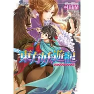 東方妖遊記 神的覺醒與第四試練 4