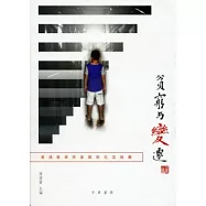 貧窮與變遷：香港新移民家庭的生活故事