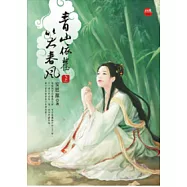 青山依舊笑春風、上