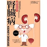 圖解最新醫學腎臟病