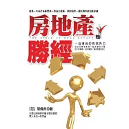 房地產勝經(彩色版)
