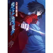 空之境界(上、中、下)