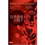 在美洲虎太陽下