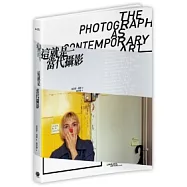 這就是當代攝影