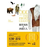 微笑男孩和冰霜巨人